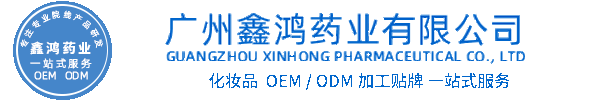 黑龙江化妆品源头OEM加工贴牌 化妆品生产企业