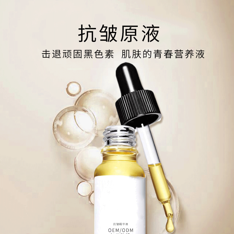 黑龙江_广州化妆品厂定制加工贴牌——抗皱抗初老精华液OEM