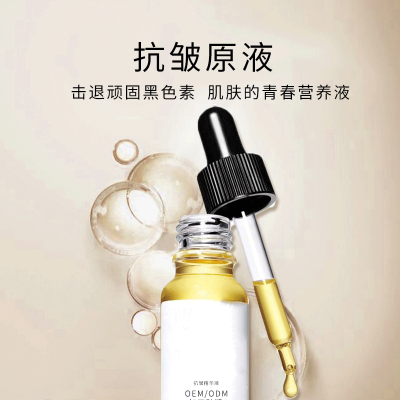 黑龙江_广州化妆品厂定制加工贴牌——抗皱抗初老精华液OEM