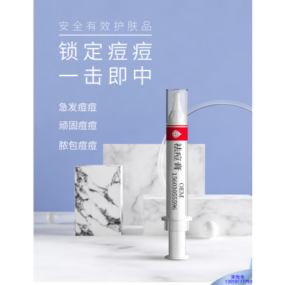 黑龙江_祛痘膏OEM 男女青春痘祛痘膏祛痘印 痘印修复