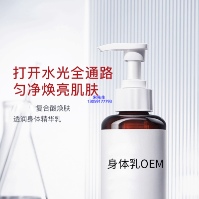 黑龙江_水杨酸果酸烟酰胺美白保湿滋养修复身体乳OEM