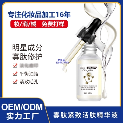 黑龙江_寡肽精华液OEM ODM代加工