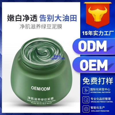 黑龙江_泥膜深层清洁补水保湿绿豆泥膜 泥膜oem/OEM加工贴牌