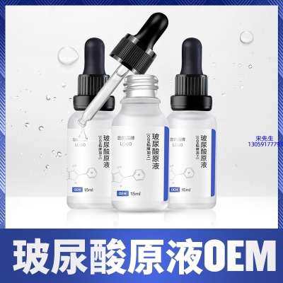 黑龙江_保湿抗皱小分子透明质酸原液OEM  玻尿酸原液oem加工贴牌