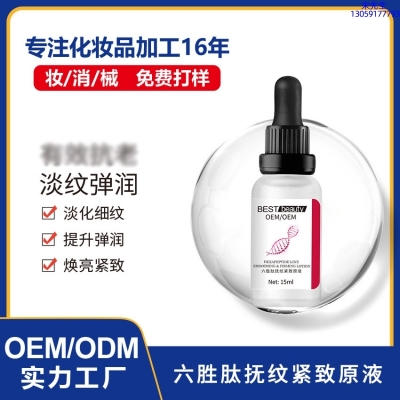 黑龙江_六胜肽抚纹紧致原液OEM ODM代加工