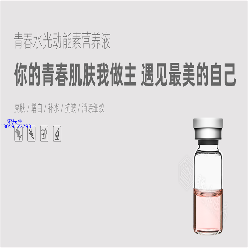 黑龙江_水光动能素精华原液OEM定制