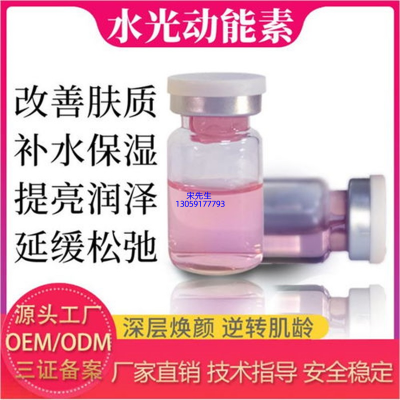黑龙江_水光动能素精华原液代加工