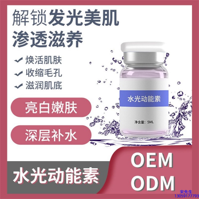 黑龙江_水光动能素精华原液美白亮肤